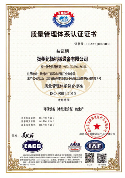 质量管理体系认证证书